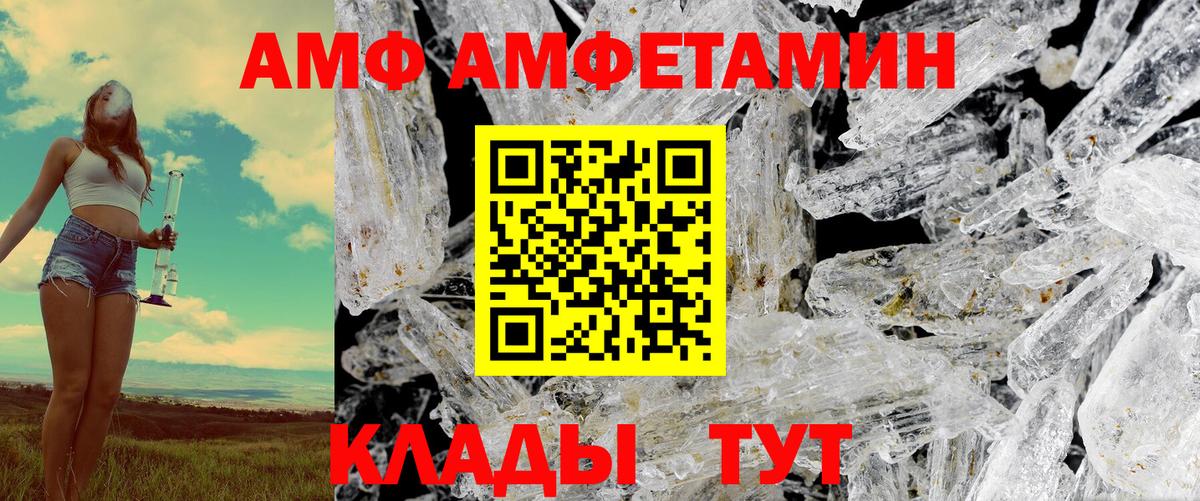 АМФ  Amphetamine Розовый  Вход с VPN  Amphetamine  Малоярославец 
