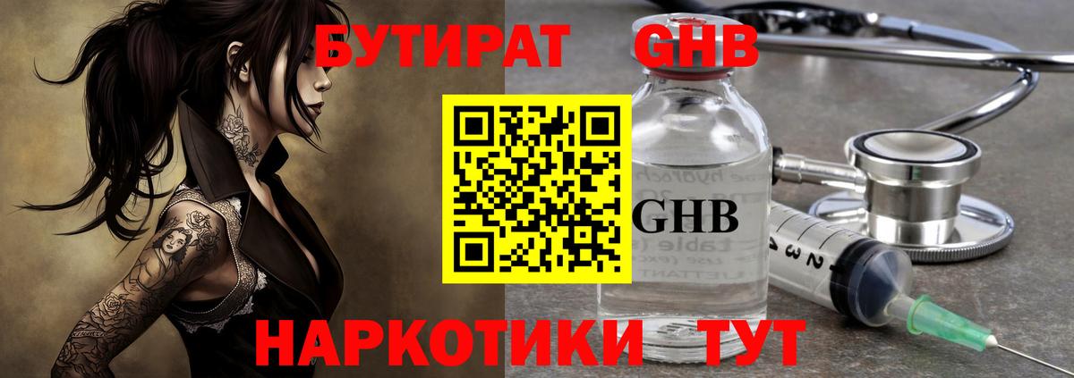 БУТИРАТ буратино Малоярославец