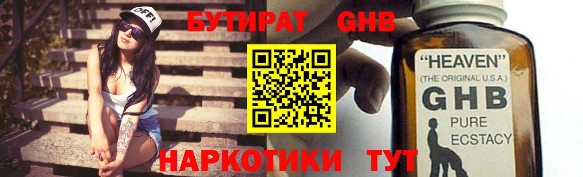 БУТИРАТ бутандиол  БУТИРАТ  Малоярославец  Вход с VPN 