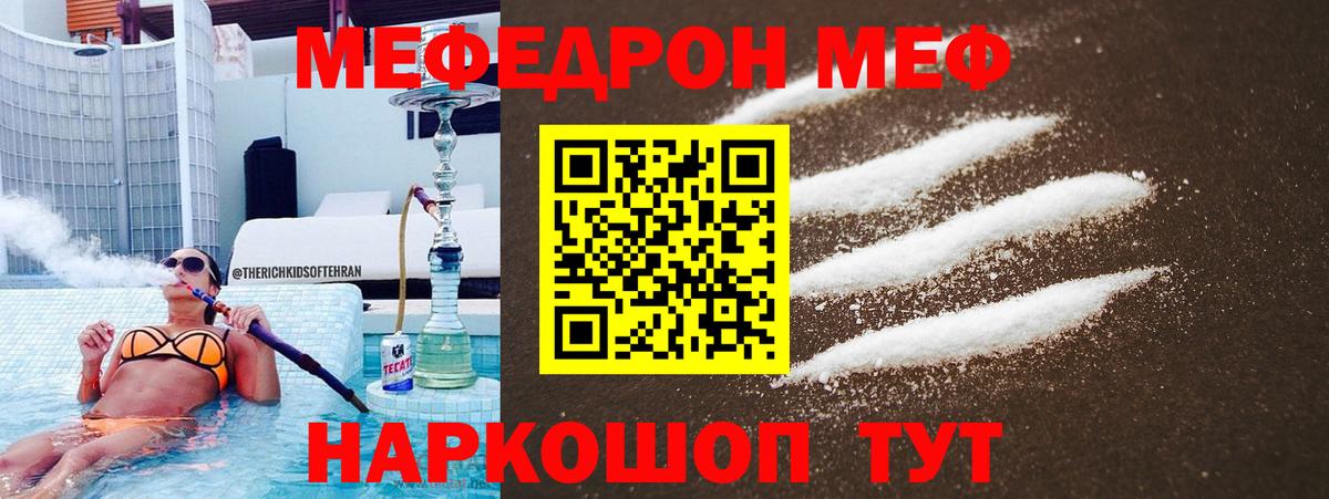 Меф  МЕФ мука  Вход с VPN  Мефедрон VHQ  Малоярославец 
