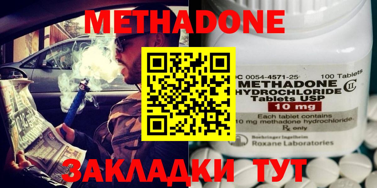 Метадон methadone  Вход с VPN  Малоярославец 
